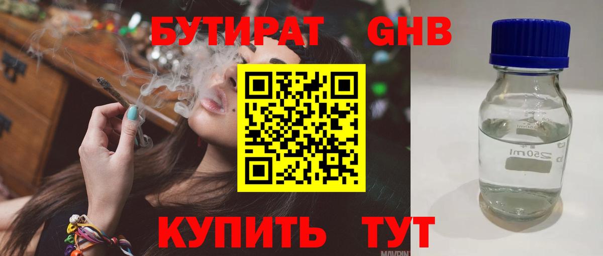 БУТИРАТ BDO 33% Полысаево