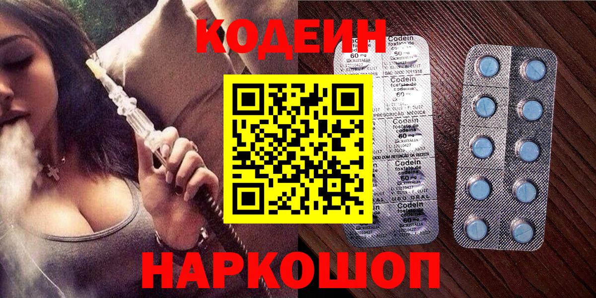 Полысаево  Кодеин напиток Lean (лин)  Вход с VPN 