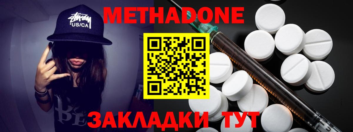 МЕТАДОН кристалл  Метадон кристалл  Вход с VPN  Полысаево 