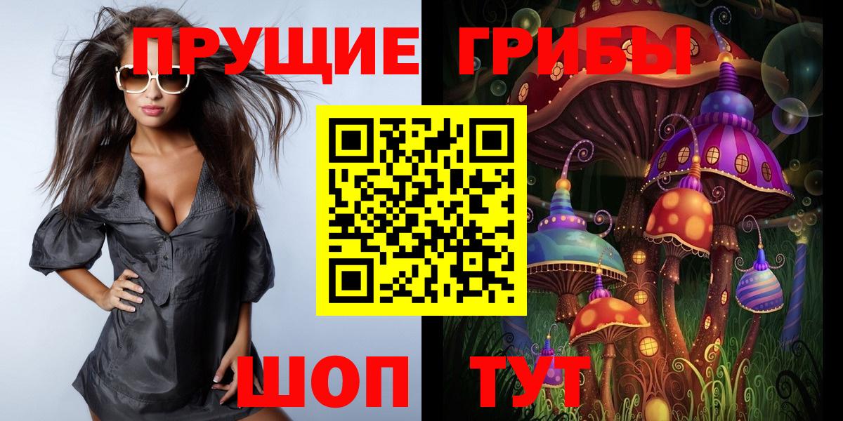 Галлюциногенные грибы прущие грибы  Вход с VPN  купить  цена  Полысаево 